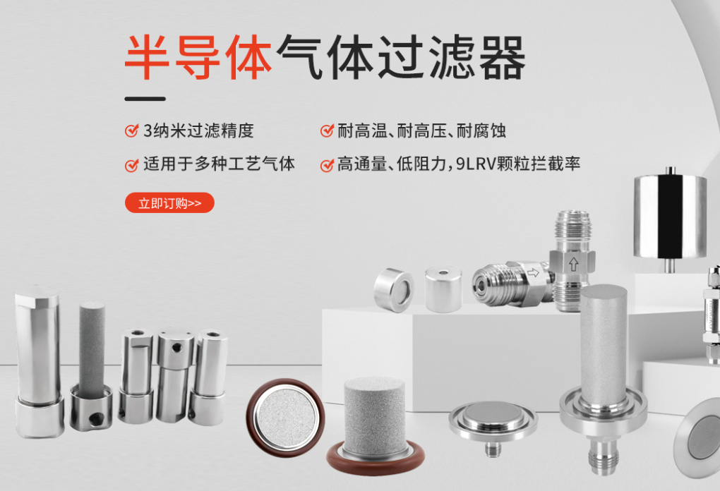 如何挑選合適的半導體氣體過濾器廠家？