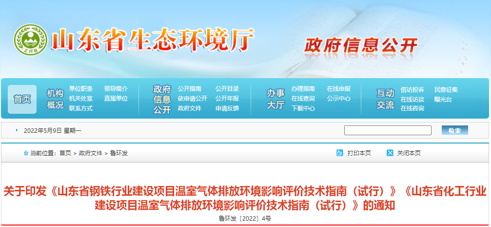 鋼鐵，化工行業(yè)環(huán)評(píng)指南-試行.png